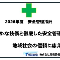 ２０２６　スローガン関係